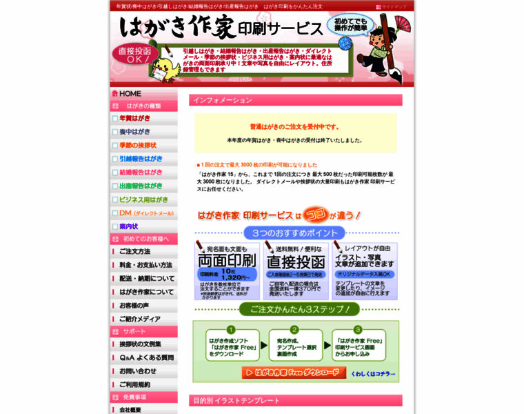 Printservice.hagakisakka.jp thumbnail