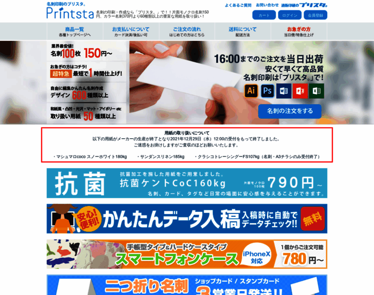 Printsta.jp thumbnail