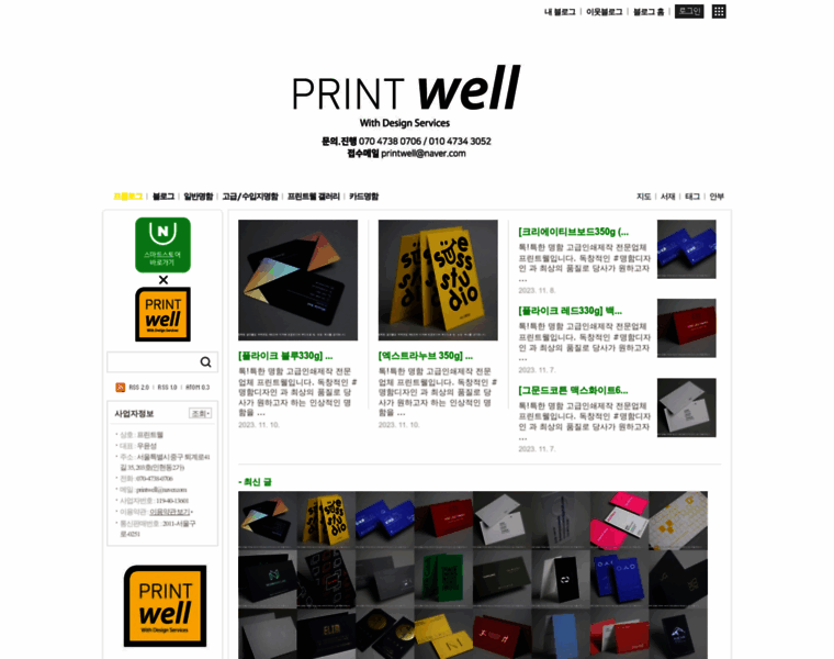 Printwell.co.kr thumbnail