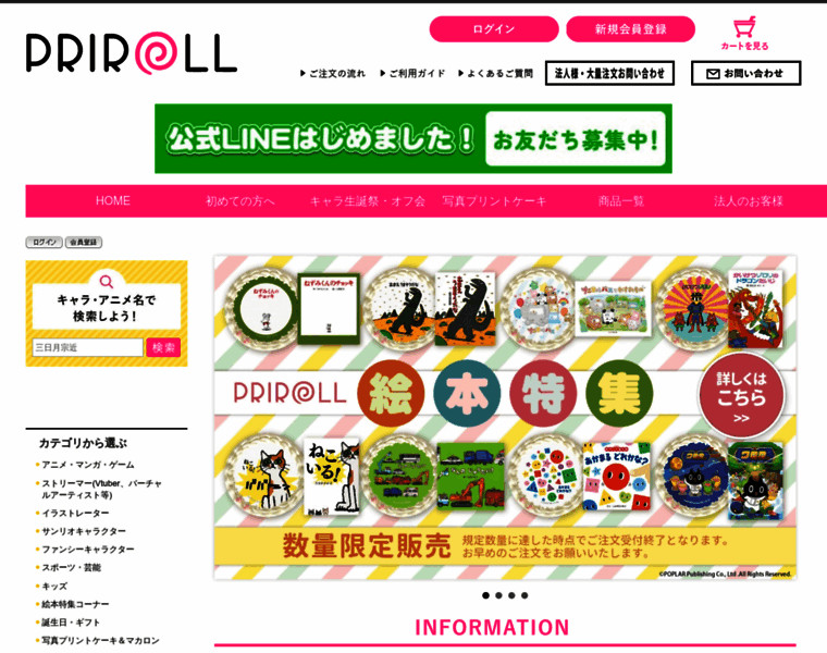 Priroll.jp thumbnail