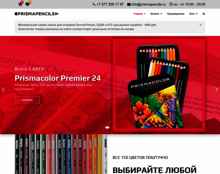 Prismapencils.ru thumbnail