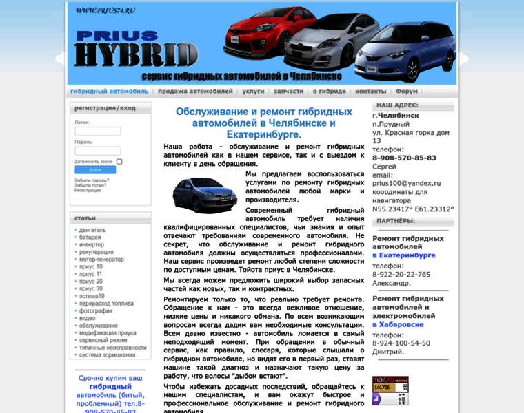 Prius74.ru thumbnail