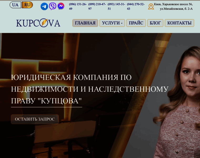 Privacylawyer.kiev.ua thumbnail