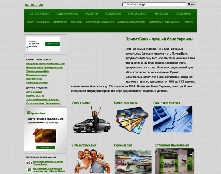 Privatbank-card.com.ua thumbnail