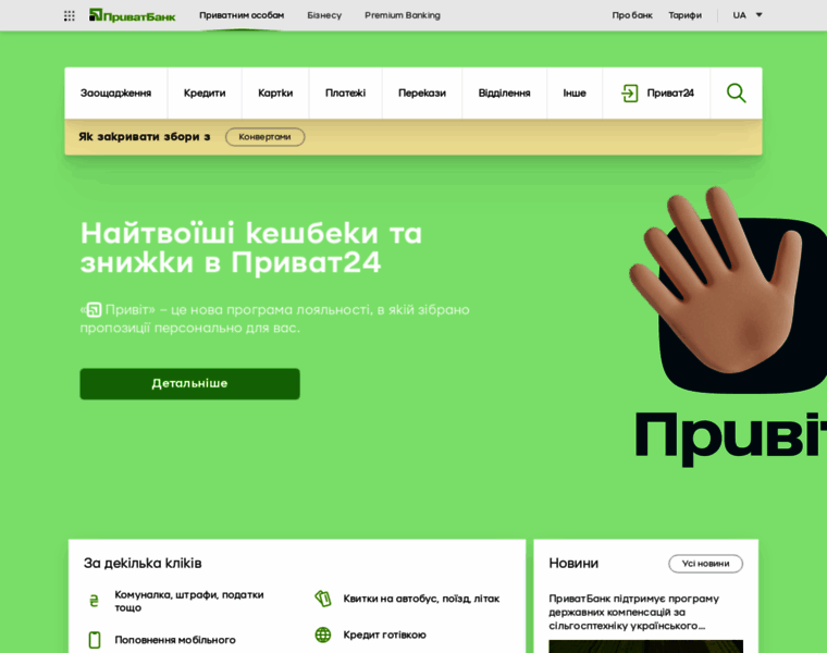 Privatbank.ua thumbnail