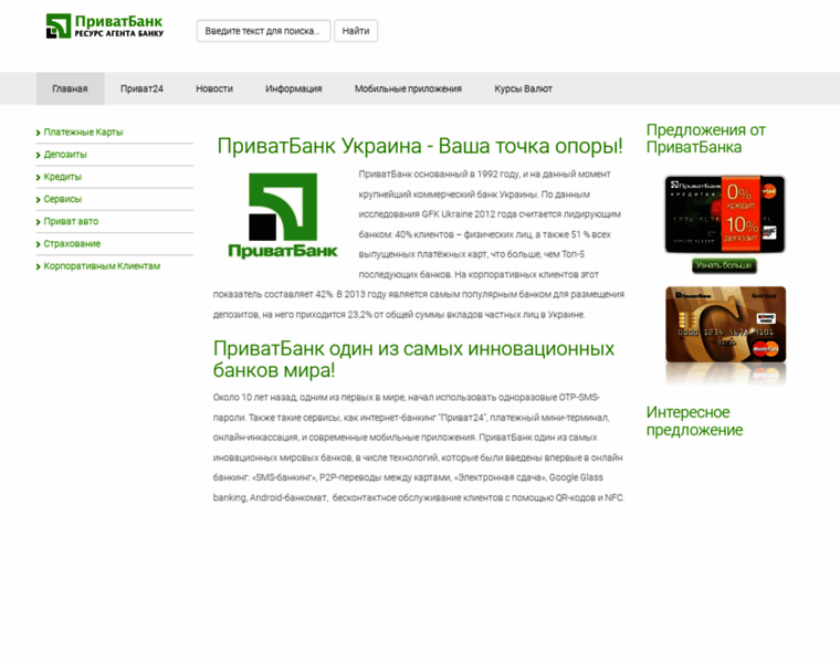 Privatbank24.com.ua thumbnail