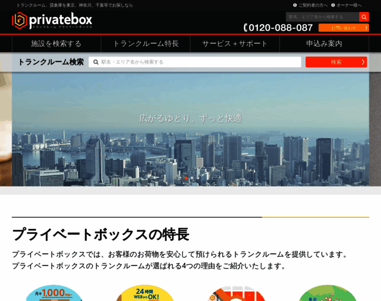 Privatebox.co.jp thumbnail