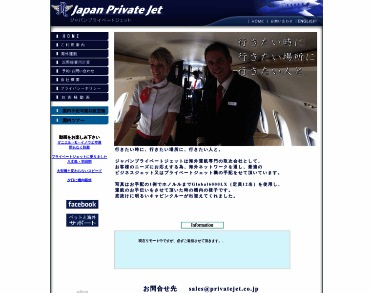 Privatejet.co.jp thumbnail