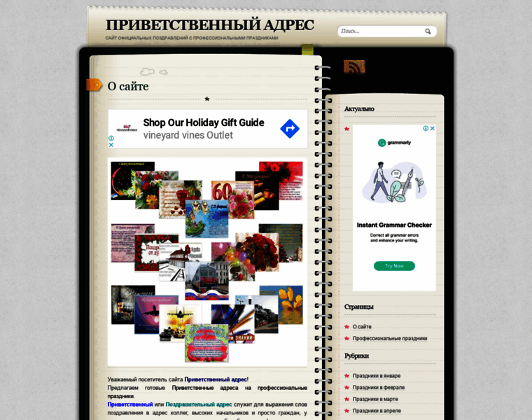 Privetstvennyy-adres.ru thumbnail