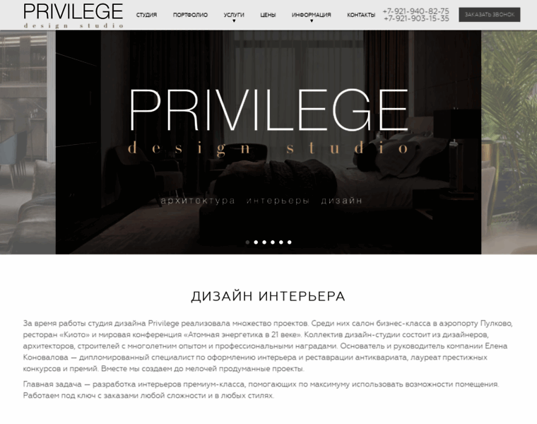 Privilege-design.ru thumbnail