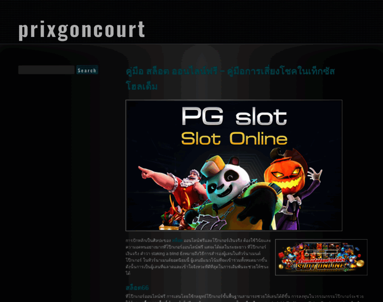 Prixgoncourt.org thumbnail