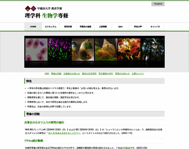 Prj-edu-bio.w.waseda.jp thumbnail