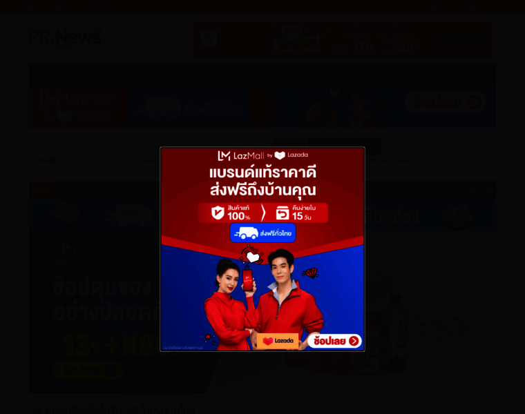 Prnewsthailand.com thumbnail