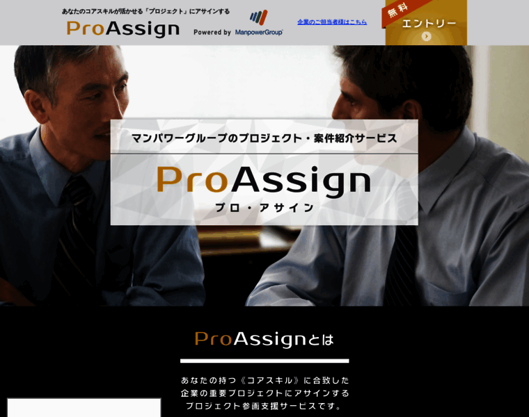 Pro-assign.jp thumbnail