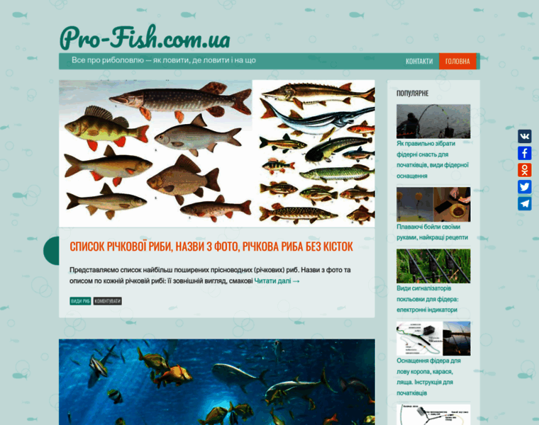 Pro-fish.com.ua thumbnail