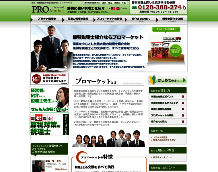 Pro-market.jp thumbnail