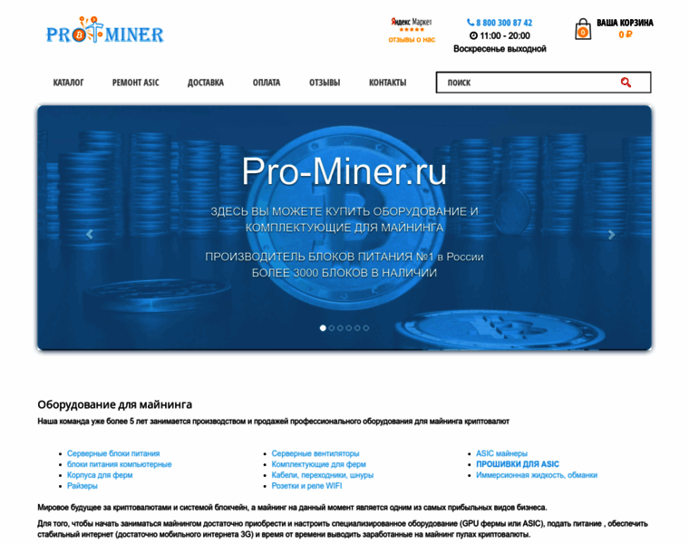 Pro-miner.ru thumbnail