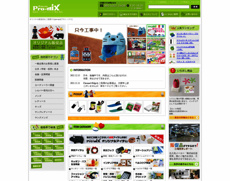 Pro-mix.co.jp thumbnail