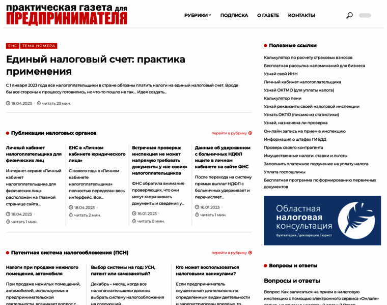 Pro-nalogi.ru thumbnail