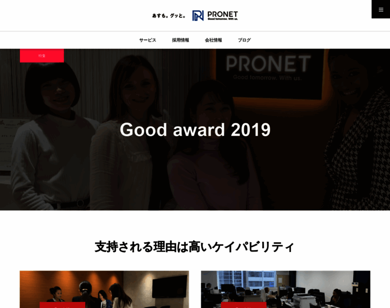 Pro-net.jp thumbnail