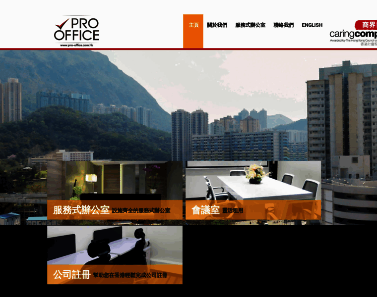Pro-office.com.hk thumbnail