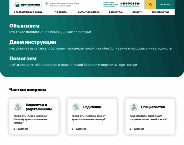 Pro-palliativ.ru thumbnail