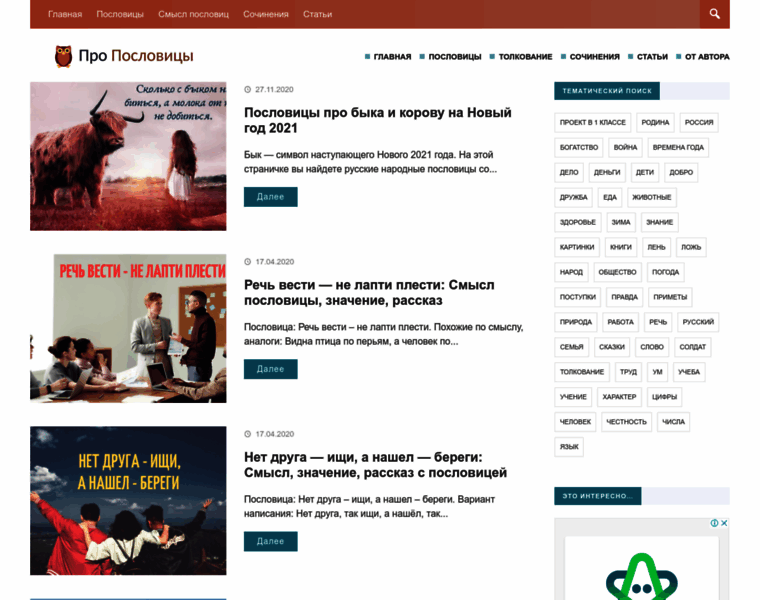 Pro-poslovicy.ru thumbnail