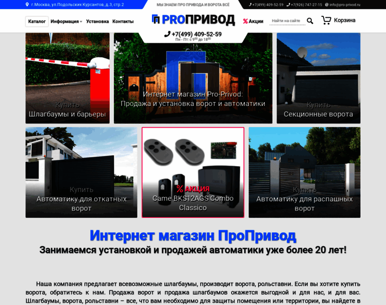 Pro-privod.ru thumbnail