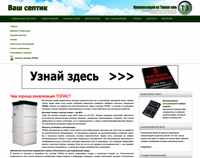 Pro-septik.ru thumbnail
