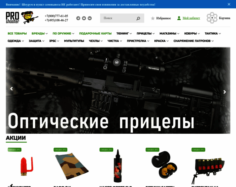 Pro-shooter.ru thumbnail