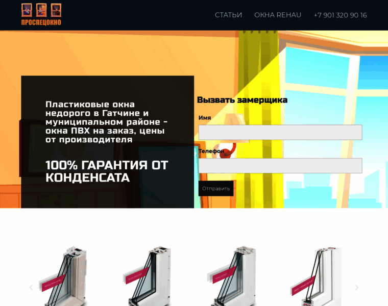 Pro-spetcokno.ru thumbnail