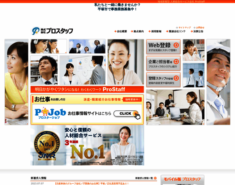 Pro-staff.co.jp thumbnail
