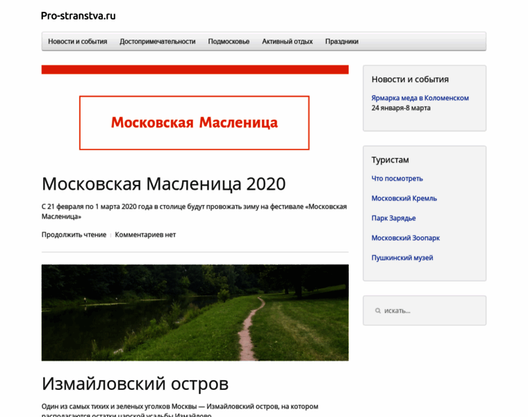 Pro-stranstva.ru thumbnail
