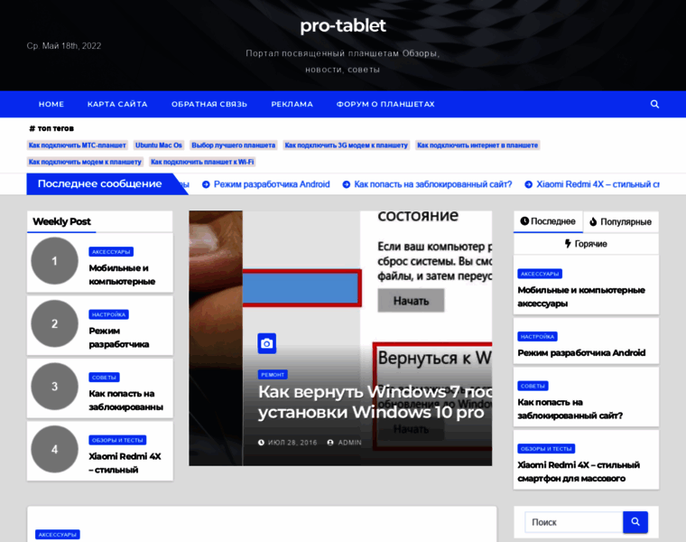 Pro-tablet.ru thumbnail
