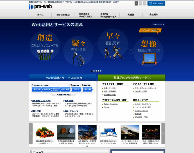 Pro-web.jp thumbnail
