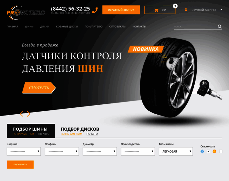 Pro-wheels.ru thumbnail