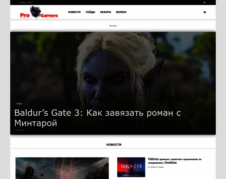 Pro100gamers.ru thumbnail