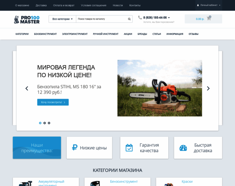 Pro100master.ru thumbnail