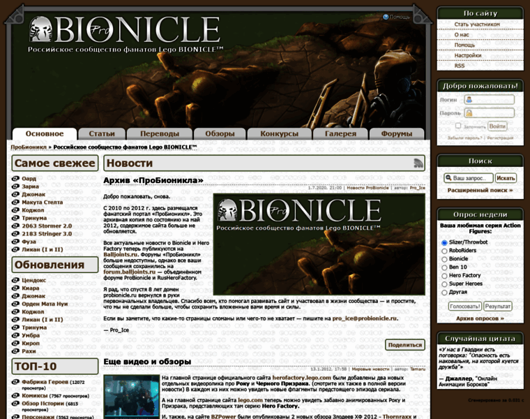 Probionicle.ru thumbnail