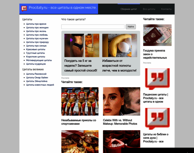 Procitaty.ru thumbnail