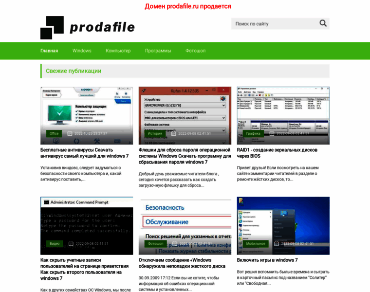 Prodafile.ru thumbnail