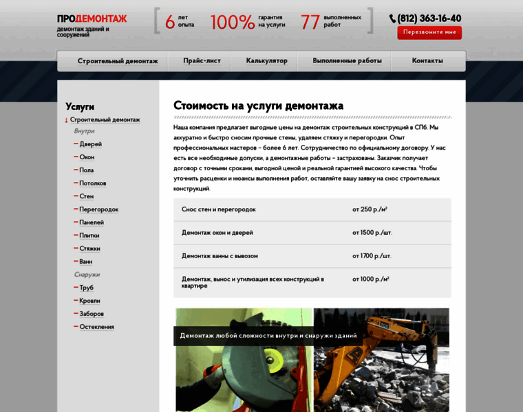 Prodemontazh.ru thumbnail