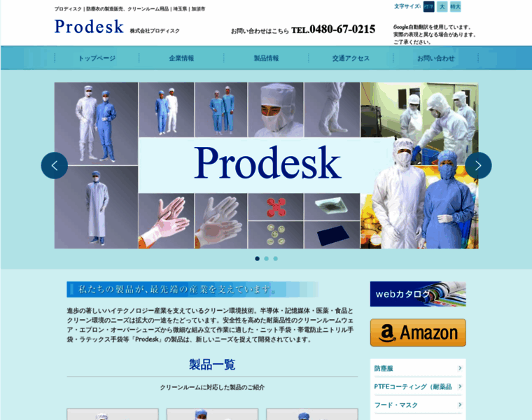 Prodesk.jp thumbnail