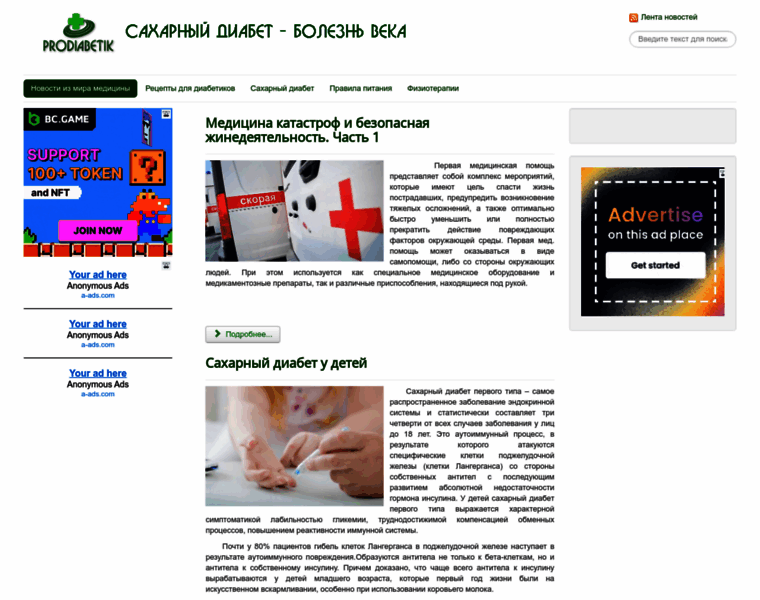 Prodiabetik.ru thumbnail