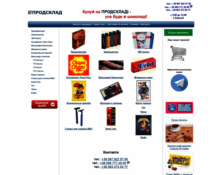 Prodsklad.com.ua thumbnail