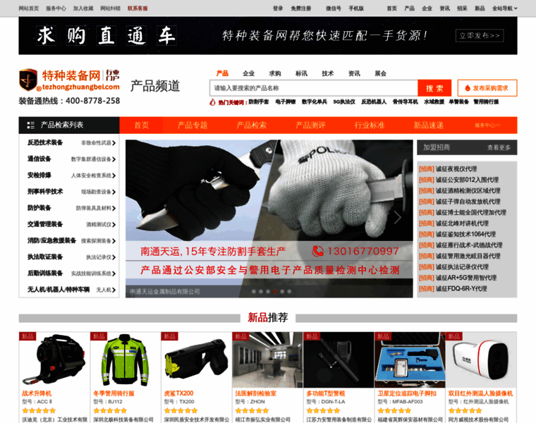 Product.tezhongzhuangbei.com thumbnail