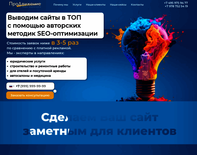 Prodvizhenie-site.ru thumbnail