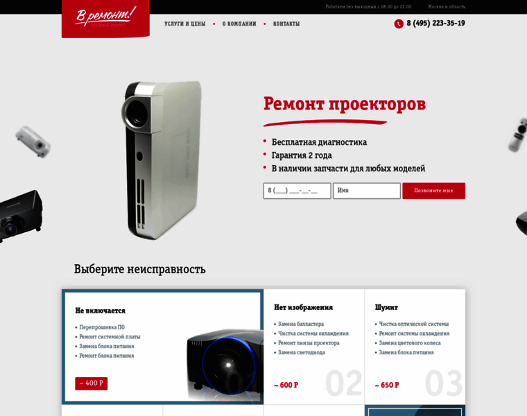 Proektor.vremont.ru thumbnail