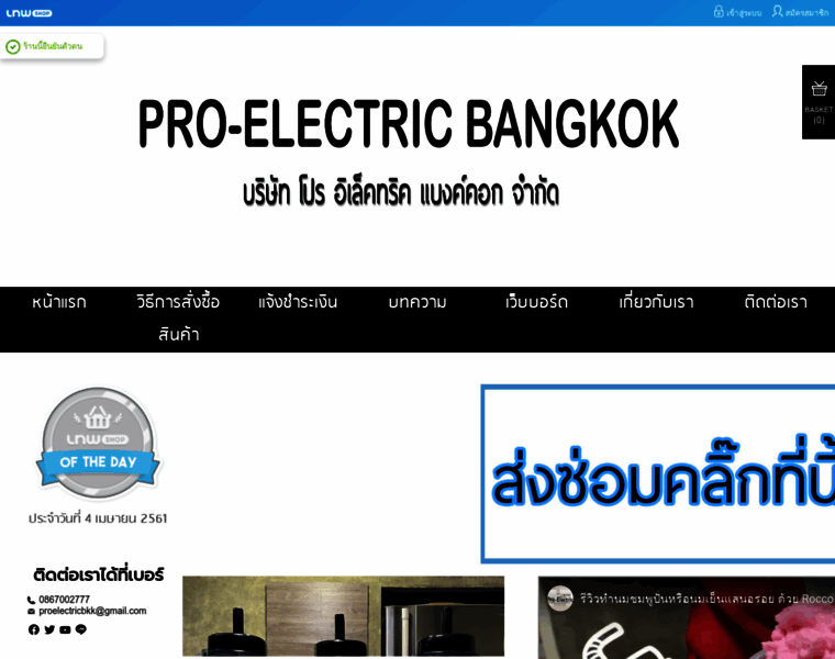 Proelectricbangkok.com thumbnail