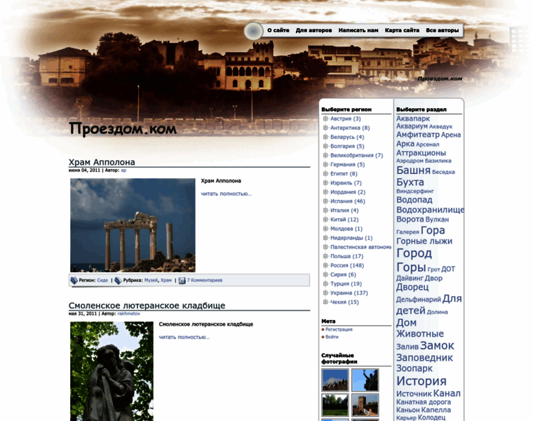 Proezdom.com thumbnail